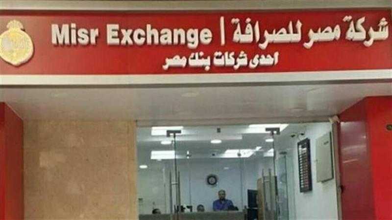«مصر للصرافة» تجذب نقداً أجنبياً يعادل 2.850 مليار جنيه منذ تحرير سعر الصرف