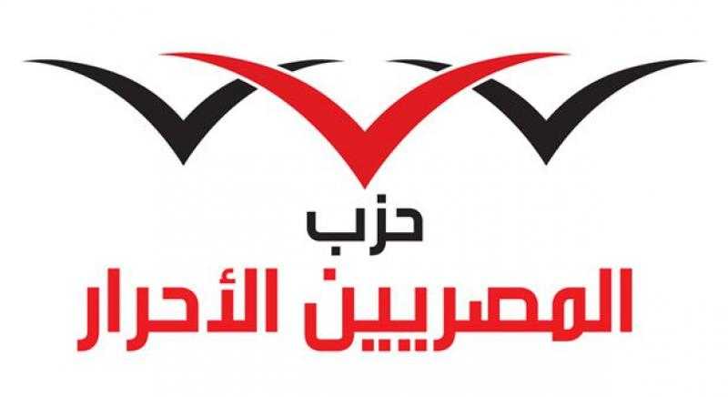 غدا.. حزب المصريين الأحرار ينظم قافلة طبية للكشف على العيون
