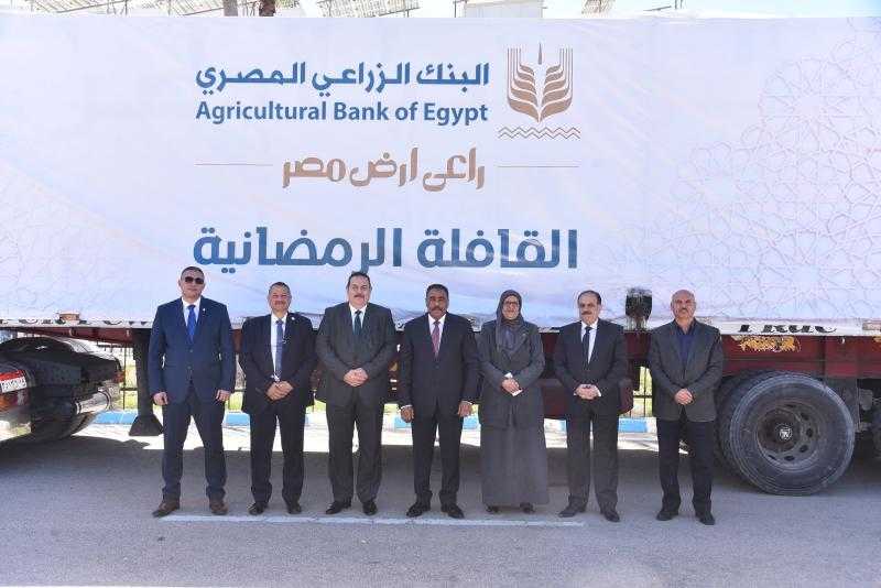 البنك الزراعي يشارك مئات الآلاف من الأسر الأكثر احتياجاً فرحة رمضان بتوزيع المساهمات الغذائية بالمحافظات