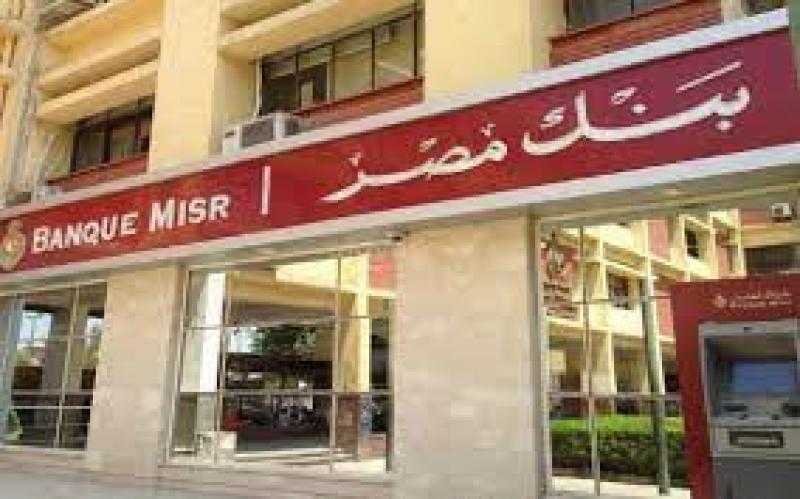 تجديد بروتوكول تعاون بين بنك مصر وصندوق الإسكان الاجتماعي ودعم التمويل العقاري في إطار مبادرات البنك المركزي المصري