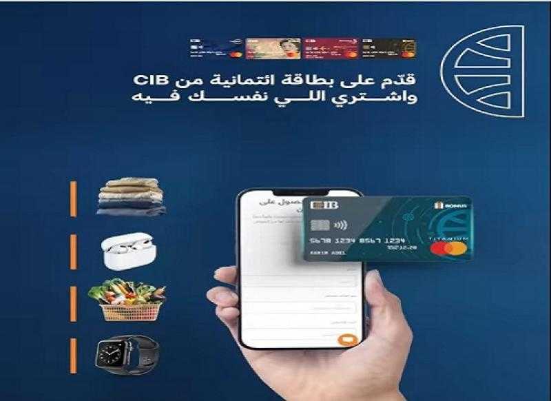 البنك التجاري الدولي CIB يتيح التقديم على البطاقات الائتمانية أونلاين