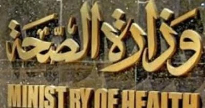 «الصحة» توضح مخاطر الحمل والولادة قبل سن الـ 18 عاما في رسائل الصحة الإنجابية
