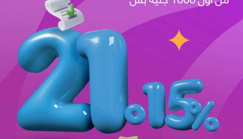 تطبيق QNB bebasata يعلن رفع العائد على شهادات الادخار إلى 21.15%
