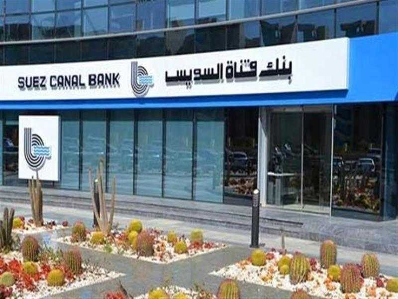 تفاصيل الحصول على تمويل الـ 3 ملايين جنيه من بنك قناة السويس