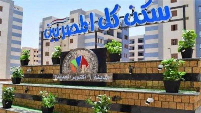 اليوم.. بدء تحصيل أول أقساط شقق سكن لكل المصريين 3 الإعلان التكميلي