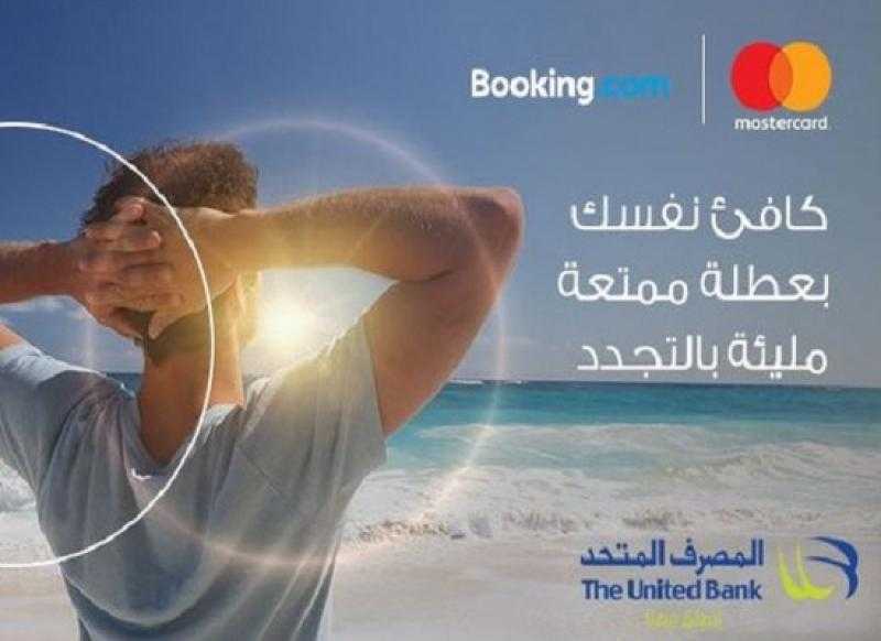 المصرف المتحد يتيح كاش باك حتى 10% على حجوزات الفنادق