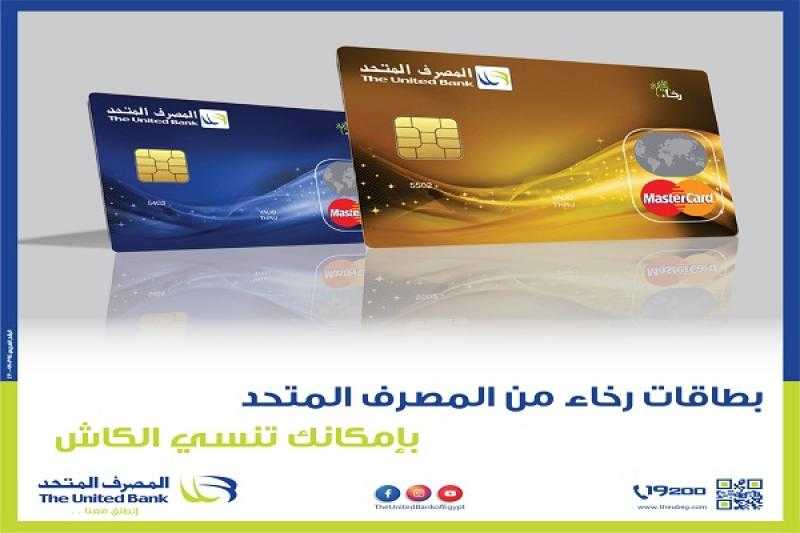 المصرف المتحد يتيح تقسيط المشتريات حتى 20 شهراً لحاملي بطاقة رخاء