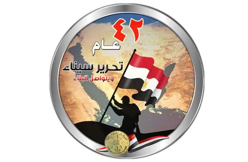 الذكرى 42 لتحرير سيناء.. القوات المسلحة تطلق شعار الاحتفال و فيديوهات ترويجية عن جهود التنمية في أرض الفيروز