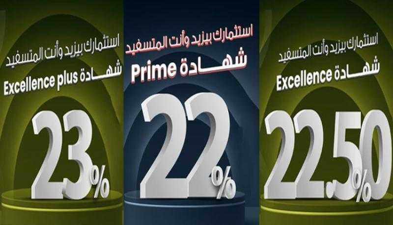 بعائد يصل إلى 23%.. تفاصيل شهادات الادخار الجديدة من بنك saib