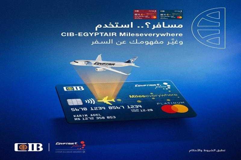 البنك التجاري الدولي يوضح مزايا بطاقة ”Mileseverywhere بلاتينوم” الائتمانية.. رفيق سفرك المثالي!