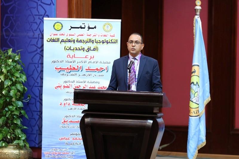 عميد اللغات والترجمة بـ” الأزهر” يوجه الشكر للإمام الأكبر لرعايته مؤتمر التكنولوجيا والترجمة وتعليم اللغات