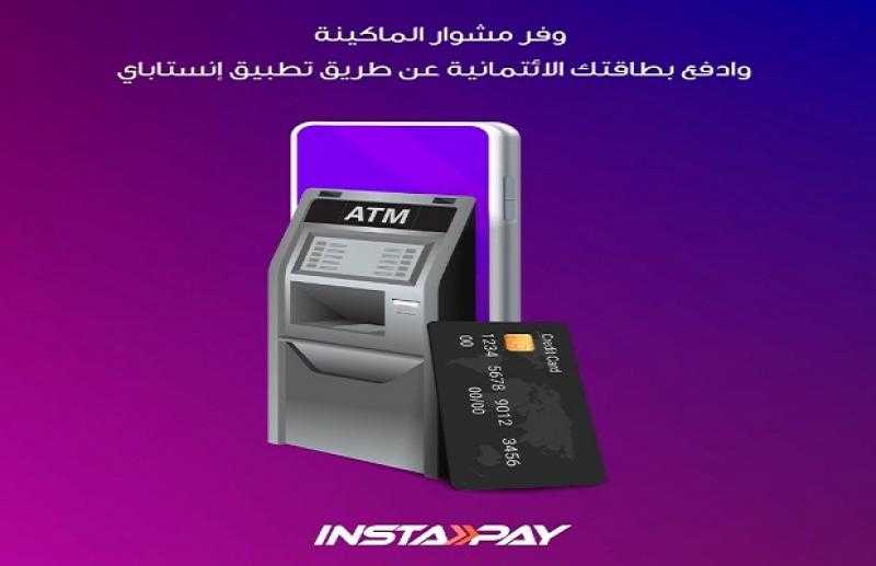 خطوات سداد مديونية بطاقتك الائتمانية من خلال تطبيق إنستا باي «فيديو»