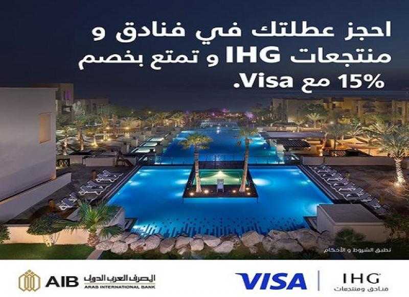 المصرف العربي الدولي يتيح خصم 15% على حجز المصيف في أشهر الفنادق والمنتجعات