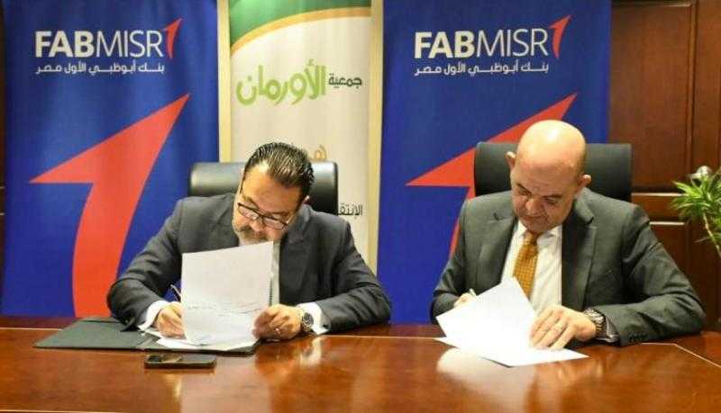 بنك أبوظبي الأول مصر يتعاون مع جمعية الأورمان لتطوير وتنمية قرية الفالوجا بمحافظة البحيرة