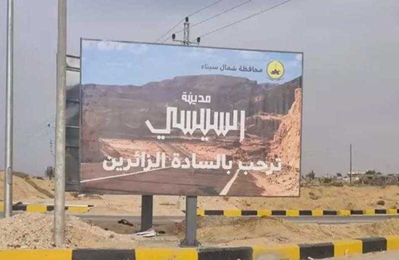 وصول وفد من السياسيين والإعلاميين وشيوخ القبائل إلى سيناء لتدشين مدينة السيسي