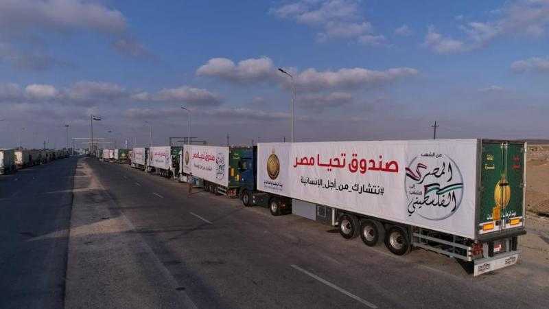 صندوق تحيا مصر: وصول القافلة الإغاثية الخامسة إلى الجانب الفلسطيني اليوم