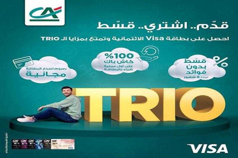 تقسيط وكاش باك وبطاقة مجانية.. تعرّف على أحدث عروض بنك كريدي أجريكول