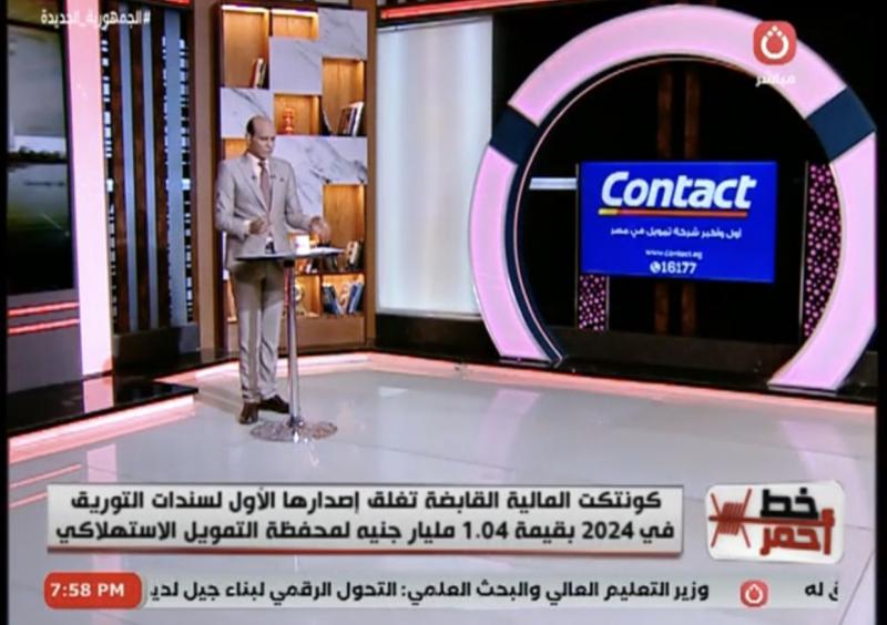 كونتكت: نجاح الإصدار الأول لسندات التوريق يعكس القوة والمكانة التي نتمتع بها