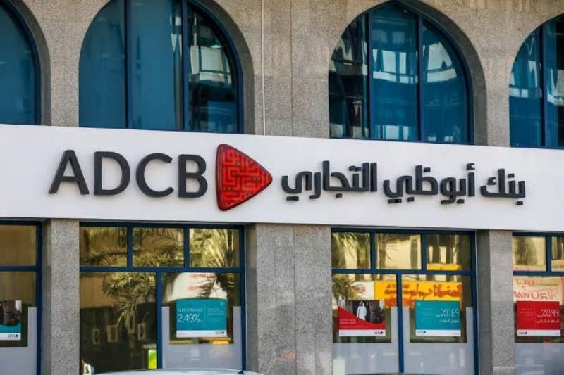 بتمويل يصل لـ 2 مليون جنيه.. تفاصيل القرض الشخصي المميز من بنك أبوظبي التجاري – مصر