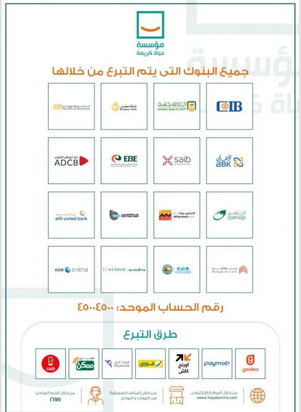 حياة كريمة تطلق مشروع صك الأضحية 2024 للعام الثانى على التوالى