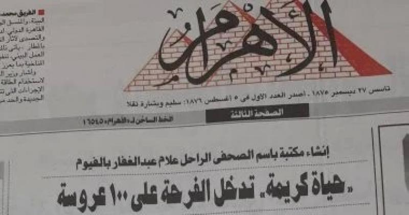 ‎انطلاق انتخابات مجالس الإدارات والجمعيات العمومية للمؤسسات القومية بالأهرام غدا