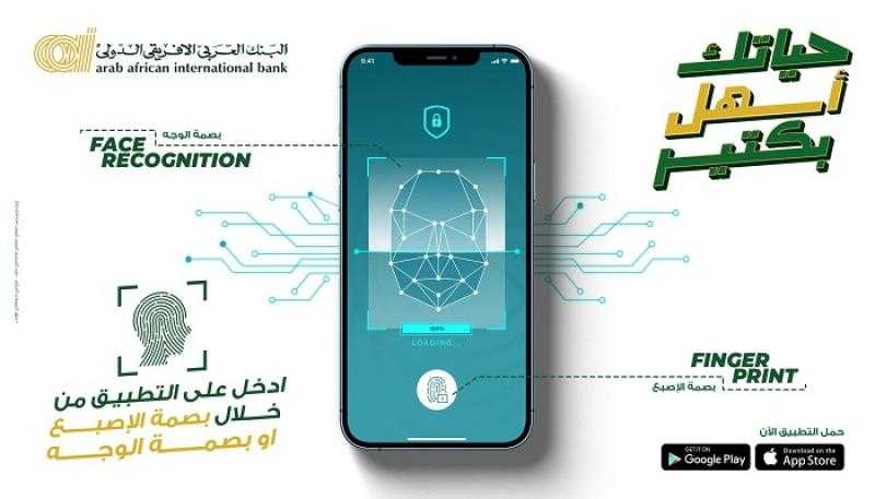 البنك العربي الأفريقي الدولي يتيح خاصية جديدة للدخول على تطبيق الموبايل البنكي