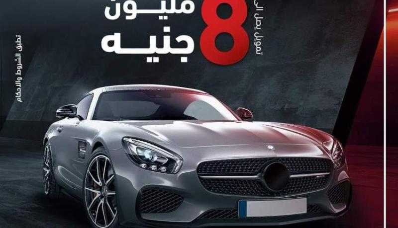 يصل إلى 8 ملايين جنيه.. تفاصيل قرض السيارة من بنك أبوظبي التجاري-مصر