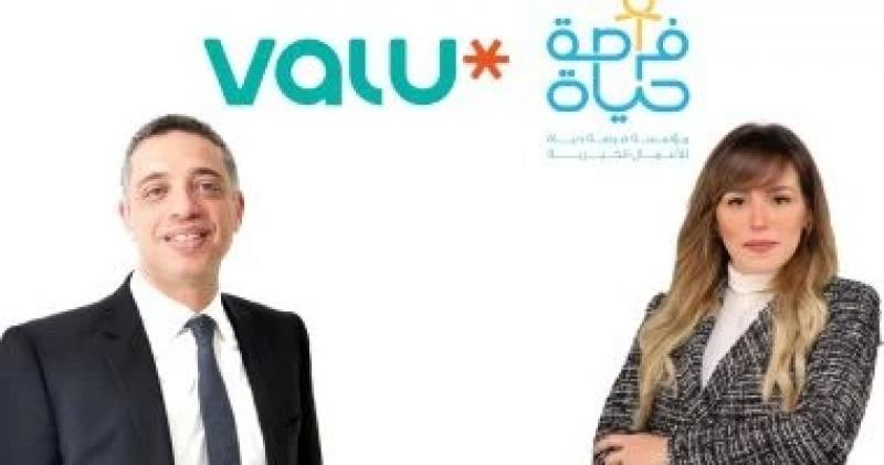 اتفاقية تعاون بين شركة ڤاليو ومؤسسة فرصة حياة لدعم الأطفال المصابين بأمراض نادرة