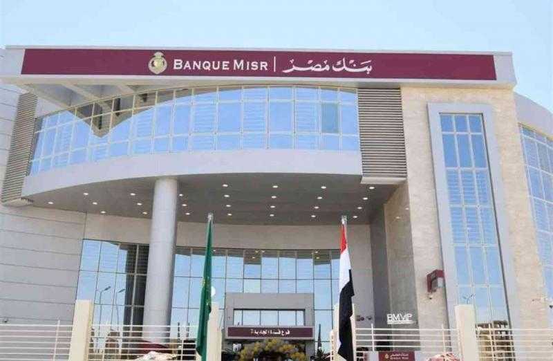 بنك مصر يصدر ودائع قصيرة الأجل مدد 6 و9 أشهر بمعدل عائد 22 و21%