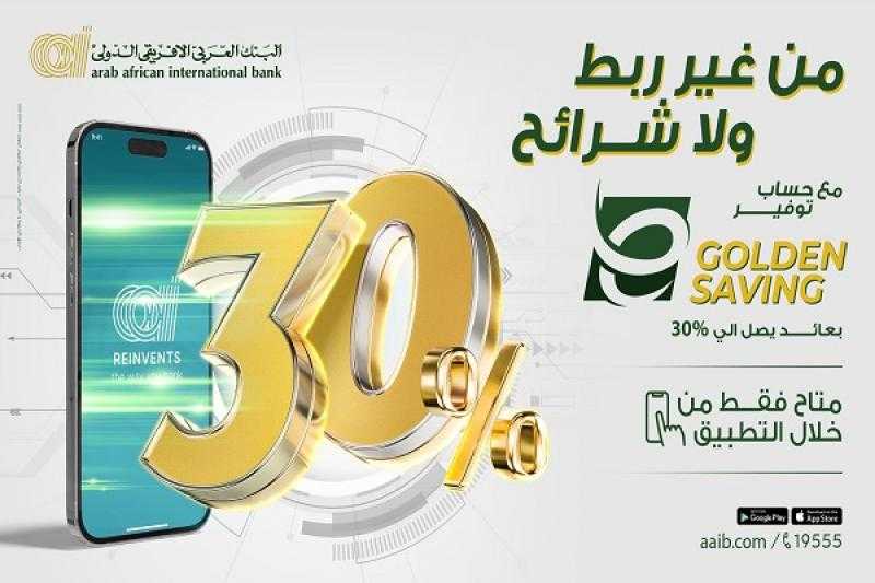 بعائد يصل لـ30%.. تفاصيل ومزايا حساب التوفير E-Golden Saving من البنك العربي الأفريقي الدولي