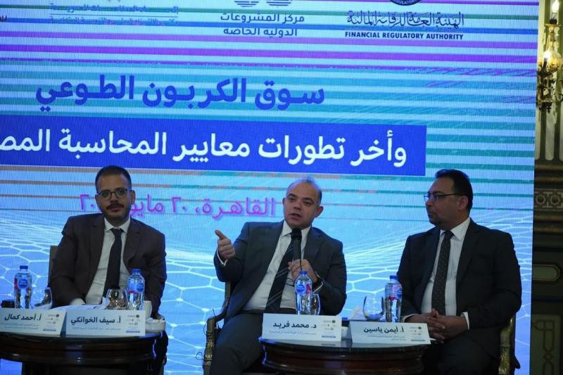 الرقابة المالية: سوق الكربون الطوعي يعطي لمصر الريادة إفريقياً.. تطوير معايير المحاسبة يواكب الممارسات العالمية