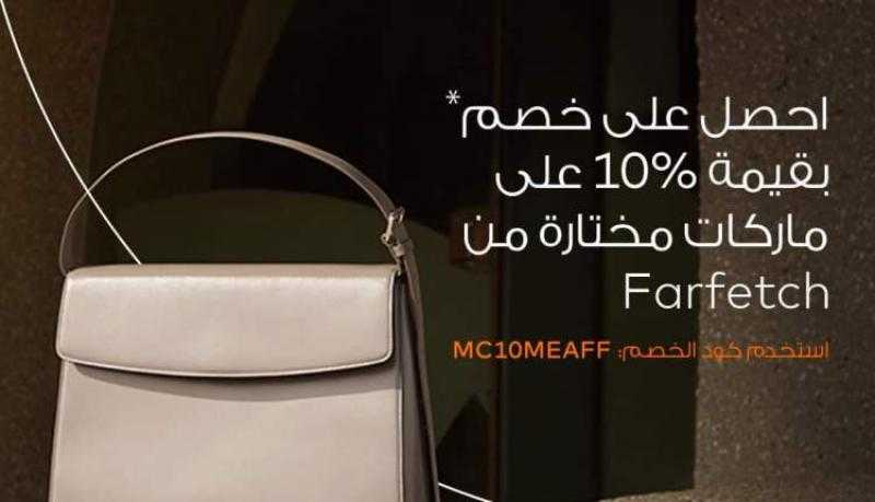 بنك التعمير والإسكان يتيح خصم 10% على المشتريات من موقع Farfetch