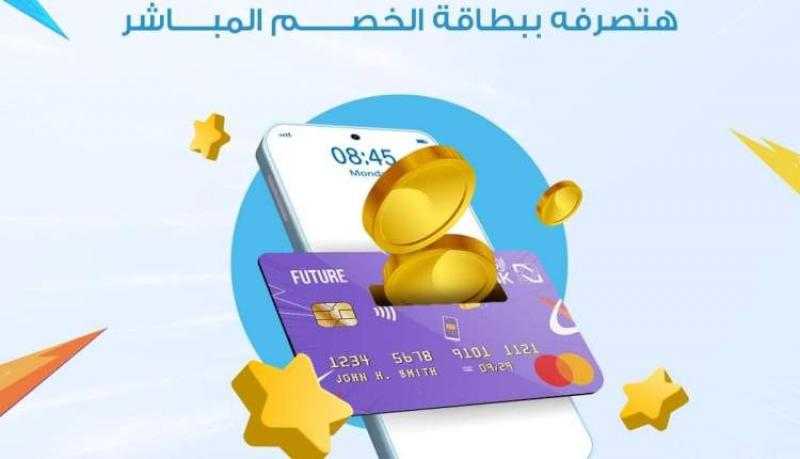 البنك الأهلي الكويتي-مصر يتيح استبدال نقاط المكافآت بكاش باك في رصيد بطاقة الخصم المباشر للشباب