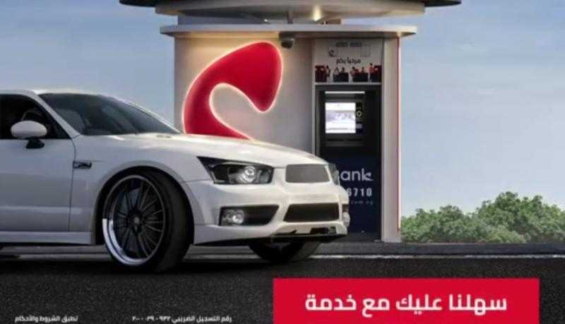 EBANK يدشن ماكينة صراف آلي جديدة في العبور بخدمة «ATM Drive Thru»
