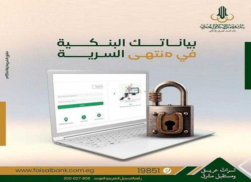 نصائح مهمة من بنك فيصل لحماية حسابات العملاء من السرقة