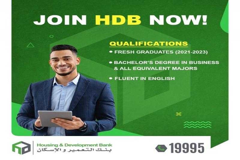 بنك التعمير والإسكان يعلن عن وظائف مصرفية خالية لحديثي التخرج