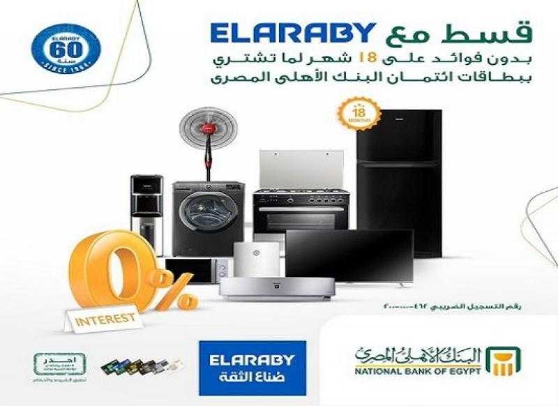 بطاقات البنك الأهلي المصري الائتمانية تتيح تقسيط المشتريات من ElAraby على 18 شهراً بدون فوائد