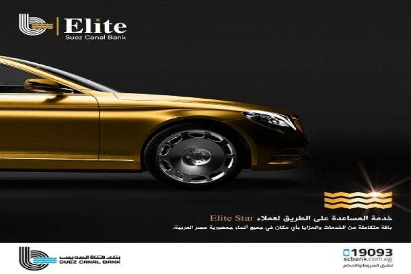 تفاصيل ومزايا باقة «إيليت» لكبار العملاء من بنك قناة السويس