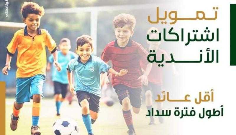 بنك فيصل يتيح تقسيط اشتراكات الأندية بنظام الإجارة