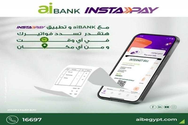 بنك aiBANK يتيح سداد الفواتير عبر تطبيق Instapay في أي وقت ومن أي مكان