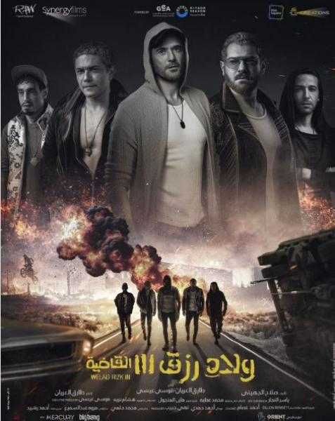 طرح البوستر الرسمي لفيلم ولاد رزق 3 القاضية