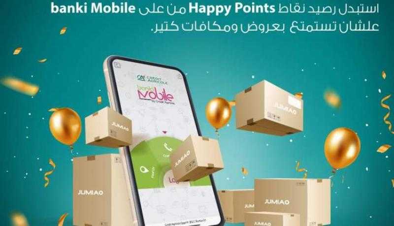 بنك كريدي أجريكول يتيح استبدال نقاط «Happy Points» من«جوميا»