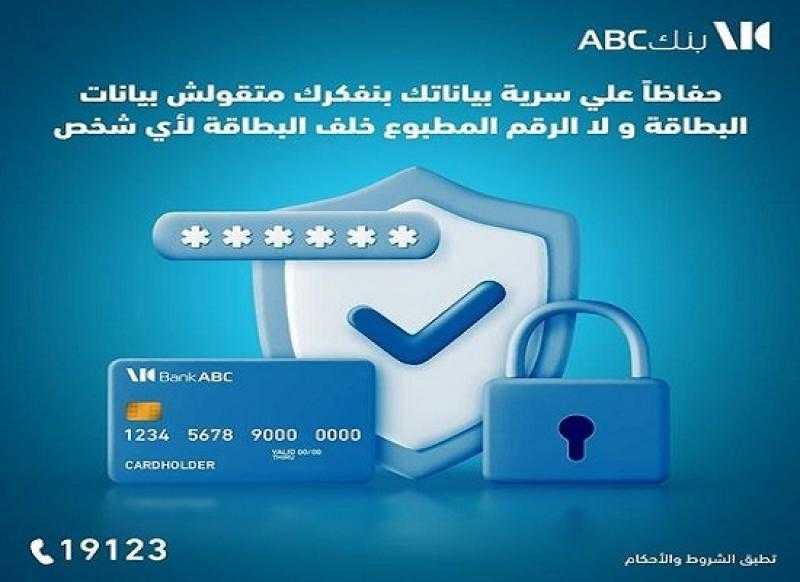 نصائح مهمة من بنك ABC مصر لحماية بطاقات العملاء من الاحتيال