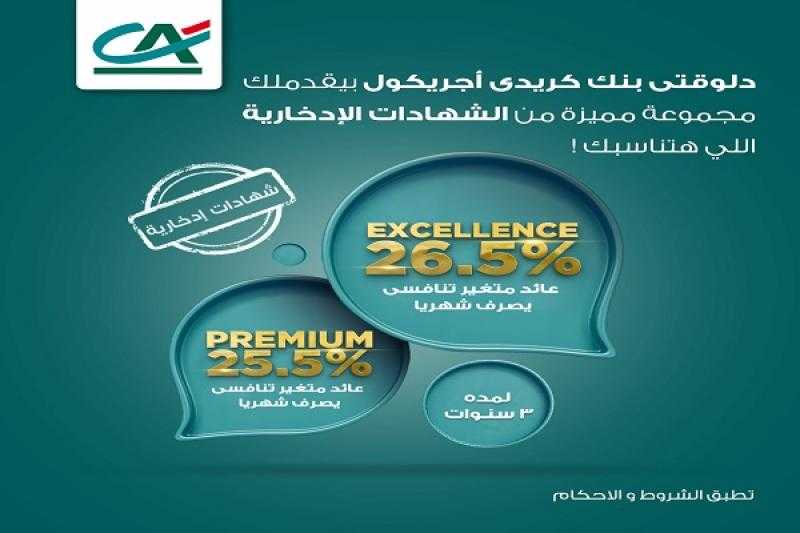 بنك كريدي أجريكول يطرح شهادتي ادخار بعائد متغير يصل إلى 26.5%