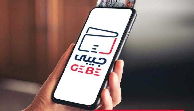 فعّل المحفظة الإلكترونية جيبي من EBank واستمتع برصيد مجاني هدية