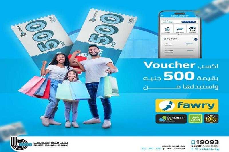بنك قناة السويس يقدم قسيمة شراء بـ500 جنيه هدية لمستخدمي محفظة SCB E-Wallet الإلكترونية