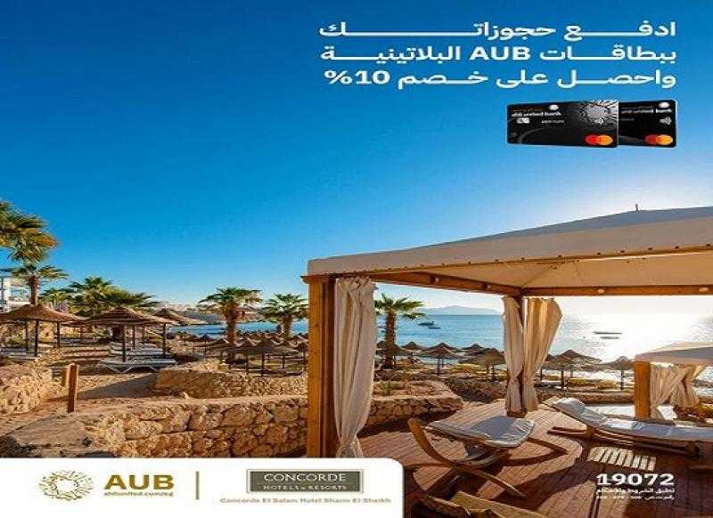 البنك الأهلي المتحد يتيح خصم 10% على حجز إجازة العيد في أشهر فنادق شرم الشيخ