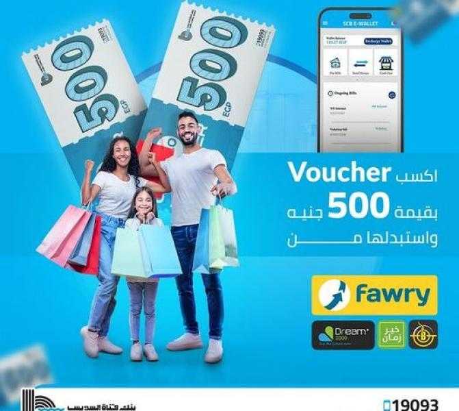 استخدم محفظة SCB E-Wallet الإلكترونية من بنك قناة السويس واستمتع بهذه المزايا