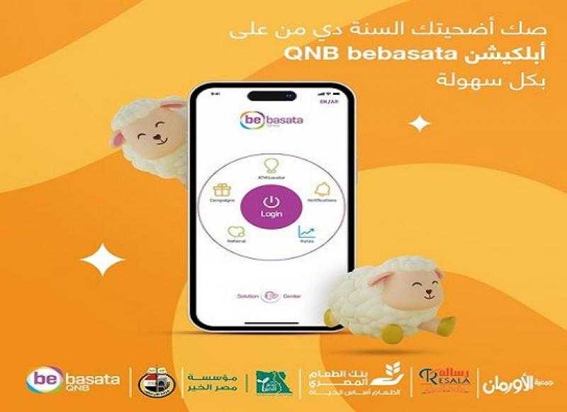 تطبيق QNB bebasata يتيح شراء صك الأضحية بالتعاون مع الجمعيات الخيرية
