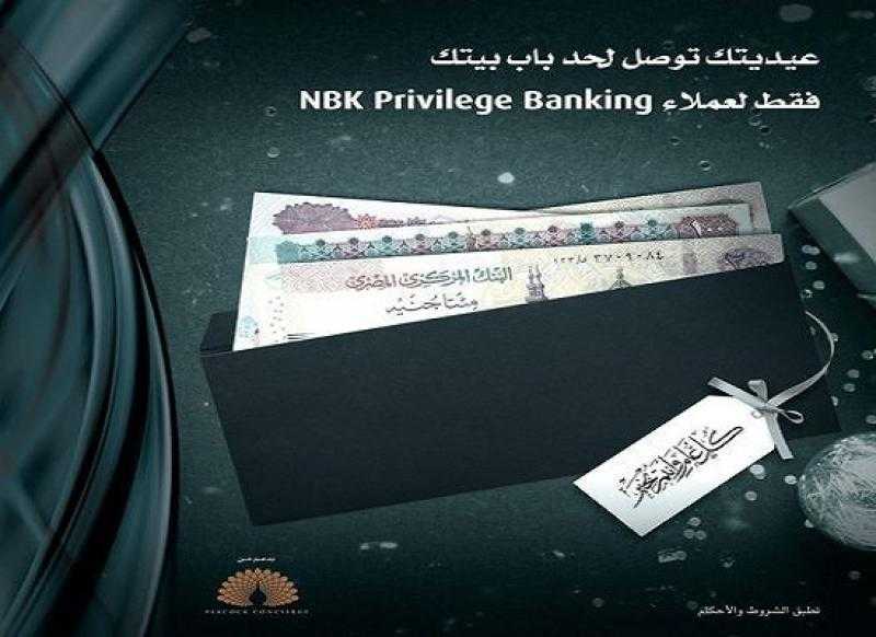 بنك الكويت الوطني يتيح خدمة توصيل العيدية «أوراق نقدية جديدة» لأي مكان في مصر